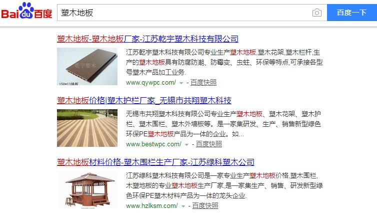 塑木地板優(yōu)化案例